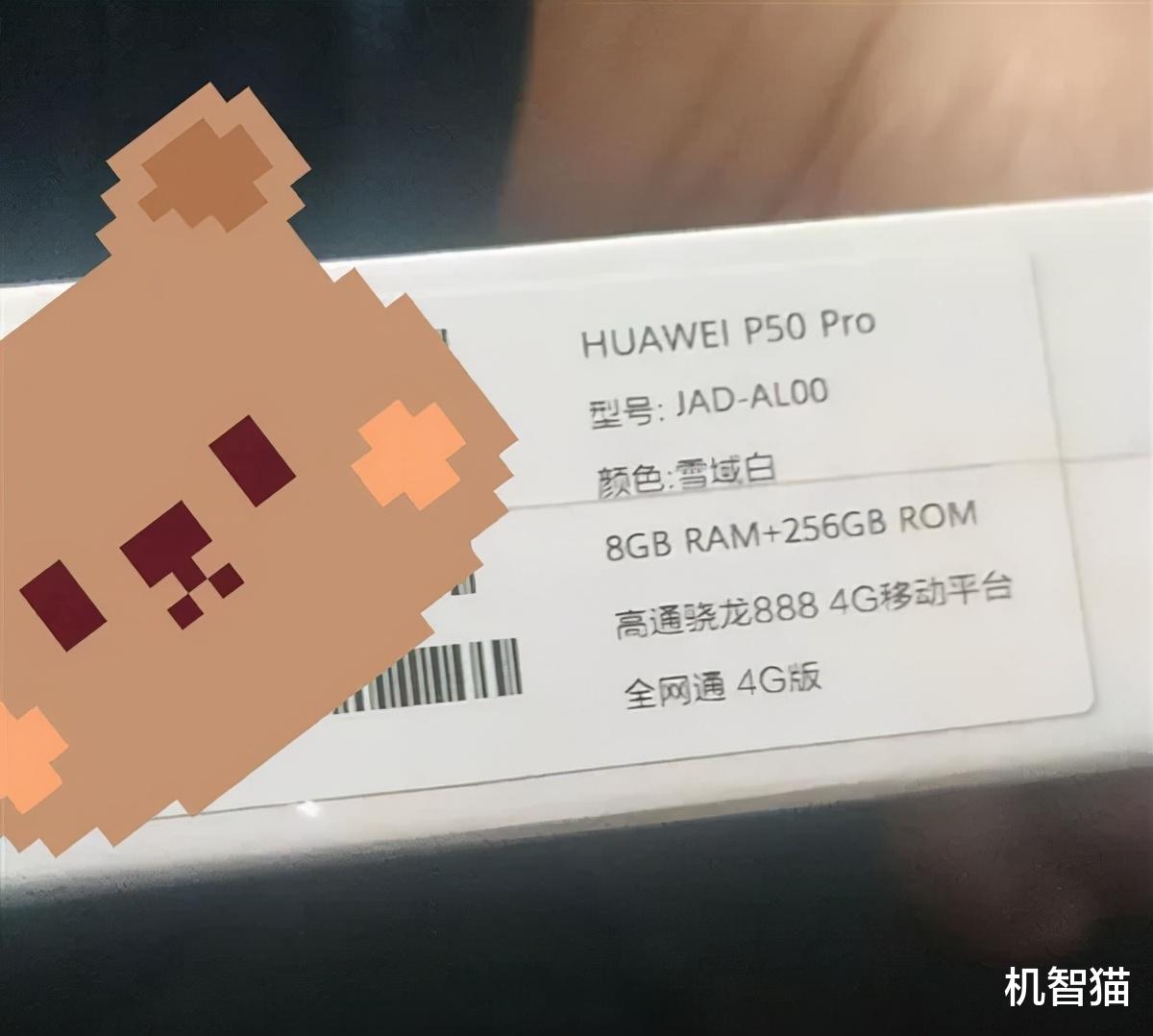骁龙888|骁龙888版华为P50 Pro上新,下周现货开卖