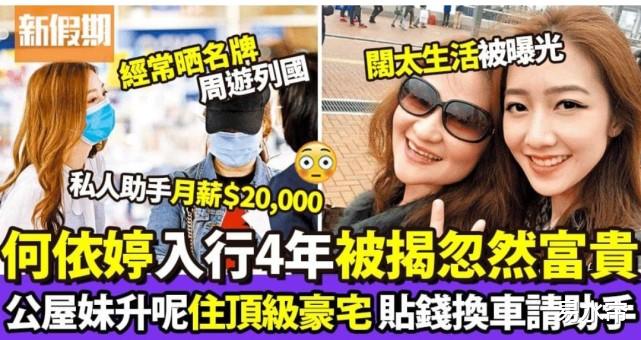 张柏芝|TVB小花何依婷被指突然富贵！港媒：开豪车、住豪宅，钱从哪来？