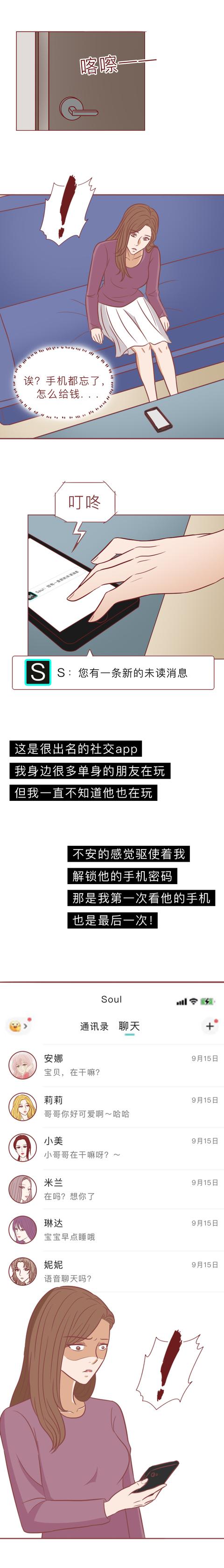 漫画|因为孤独，她爱上了一位已婚男，漫画揭露社交app里的诱惑与谎言