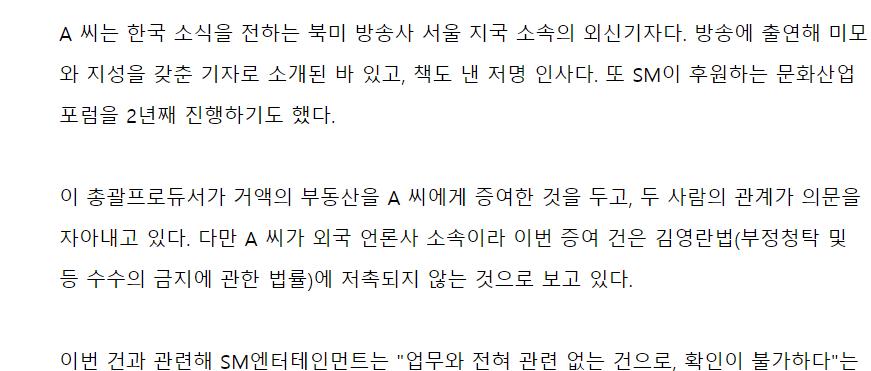 李秀满|韩媒曝李秀满送50亿豪宅给女记者，疑似旗下女团AESPA成员姨妈