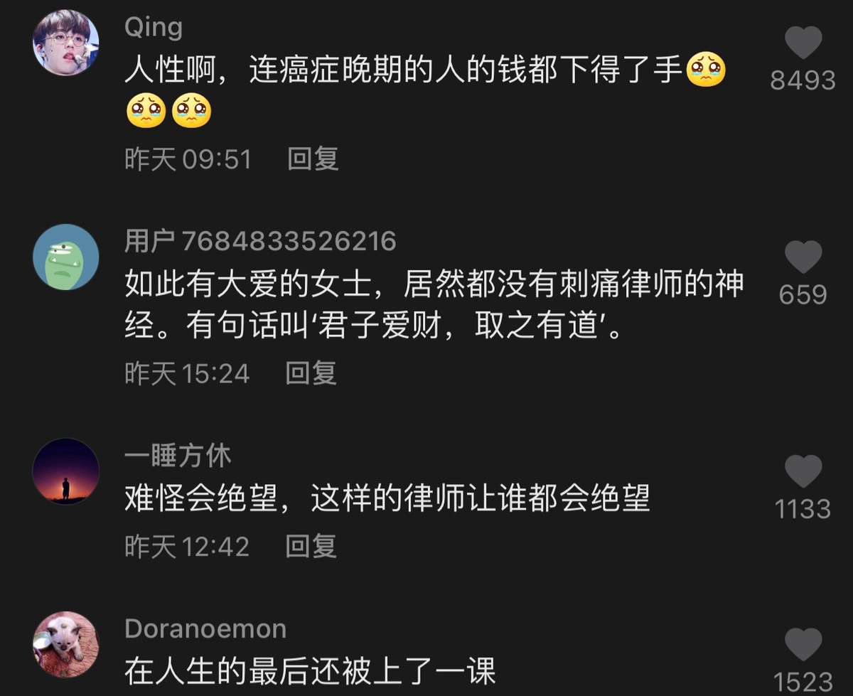 三十秒社汇 癌症患者欲捐遗产被律师骗收20万咨询费,律师表示:20万不贵,随便投诉,网友:以后谁还敢献爱心?