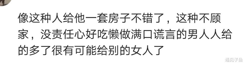 遇见子鱼|58岁男人哭诉老婆孩子霸占9套房产，被赶出家门，网友：自己作的