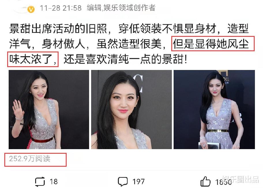 景甜|景甜活动旧照引起热议，穿低领装亮相，被指“风尘味太浓”