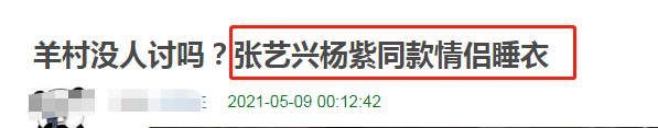 杨紫|杨紫张艺兴恋情添锤？节目中公然穿情侣睡衣同框，亲密互动不避嫌