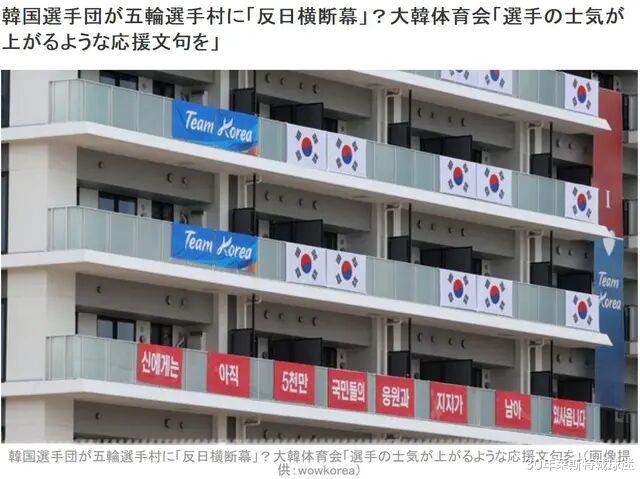 韓國奧運代表團貼標語：臣有5千萬國民聲援支持！日本東道主急瞭-圖2
