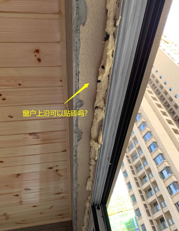 阳台|施工师傅死活不给阳台窗户上沿贴瓷砖，听完解释，才知道