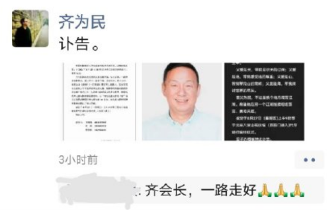 电影节|著名导演齐为民因病去世年仅54岁，官方发布讣告，儿子发声哀悼