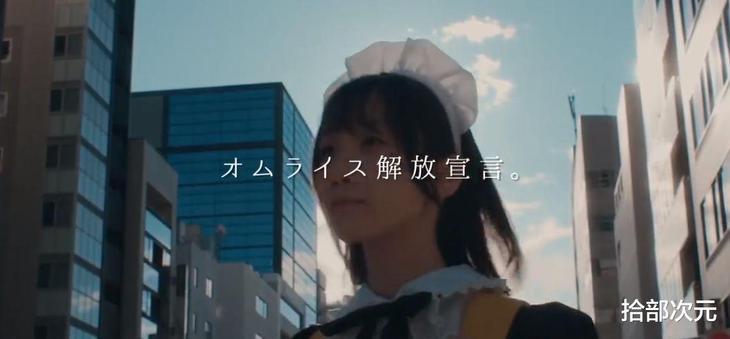日本某會社推出女仆外送蛋包飯廣告，這是現實版的《死亡擱淺》嗎-圖4