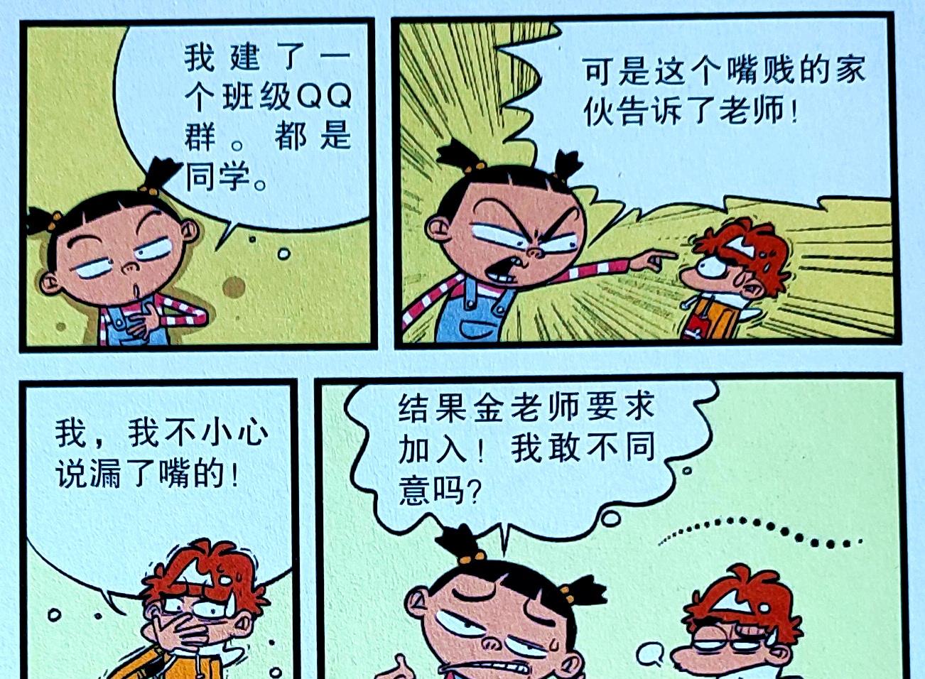 |小衰的“聊天群”暗藏玄机，八大群聊各有用处，叱咤校园无所畏惧