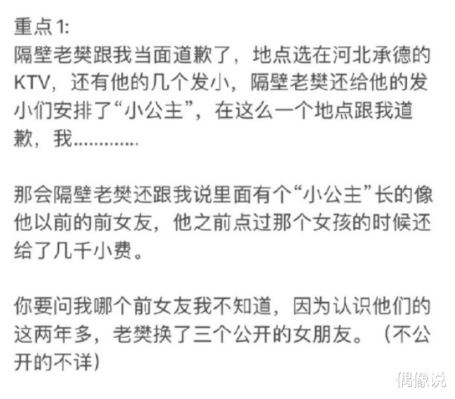 隔壁老樊|隔壁老樊被前嫂子举报失德，还把证据发给李莎旻子，信息量有点大