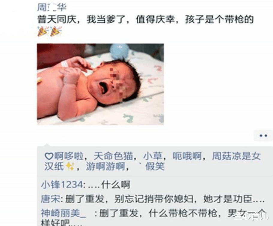 兰心育儿|孩子出生，宝爸在朋友圈报喜，却被“一条留言”狠狠打脸