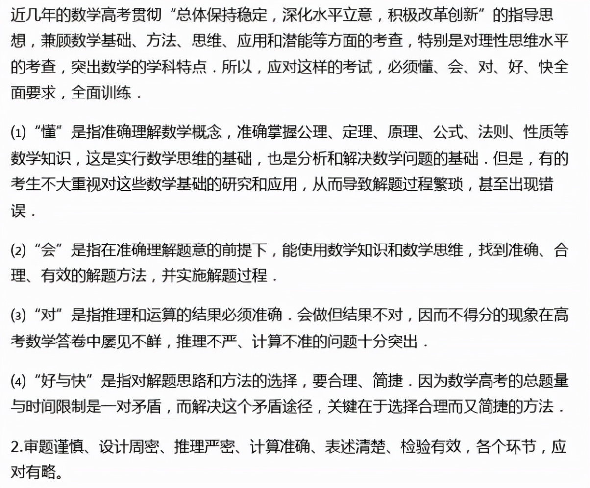 数学|【北北】高考数学，易错+易混+易忘知识点，附典型问题备忘录
