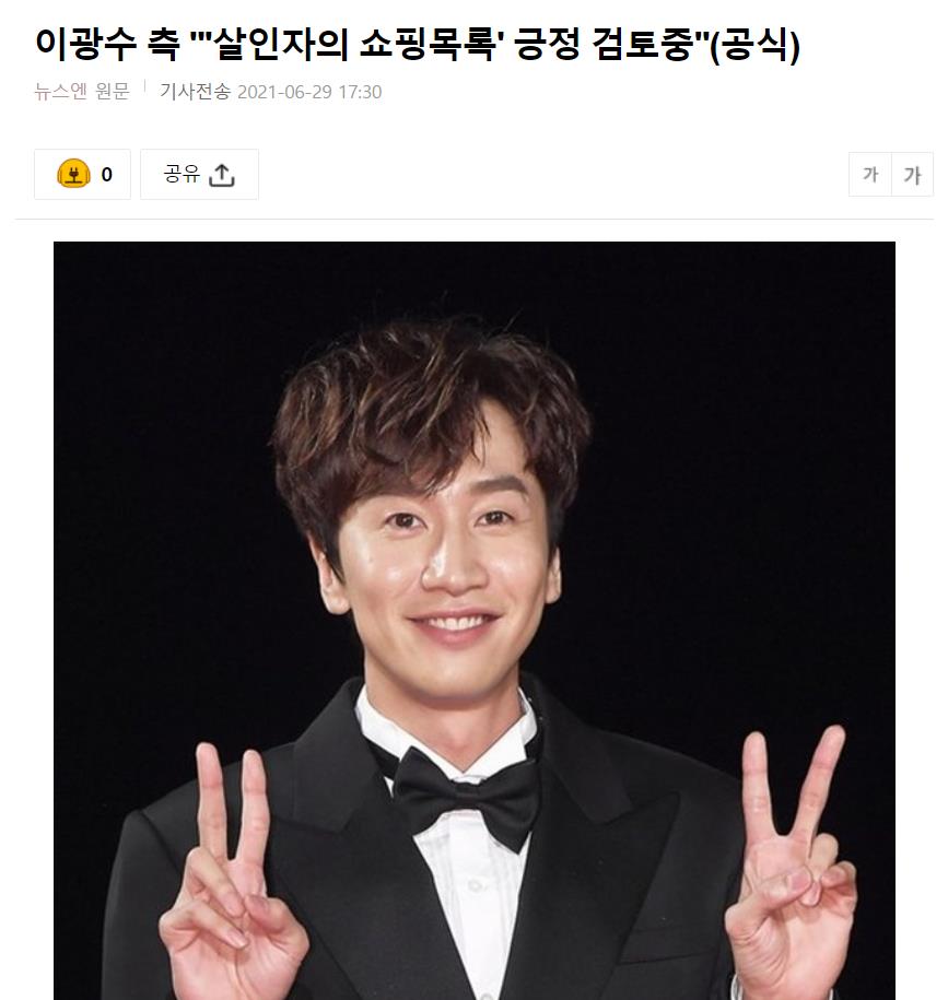 金星|雪炫和李光洙将演情侣，将合作悬疑惊悚剧《杀人者的购物目录》