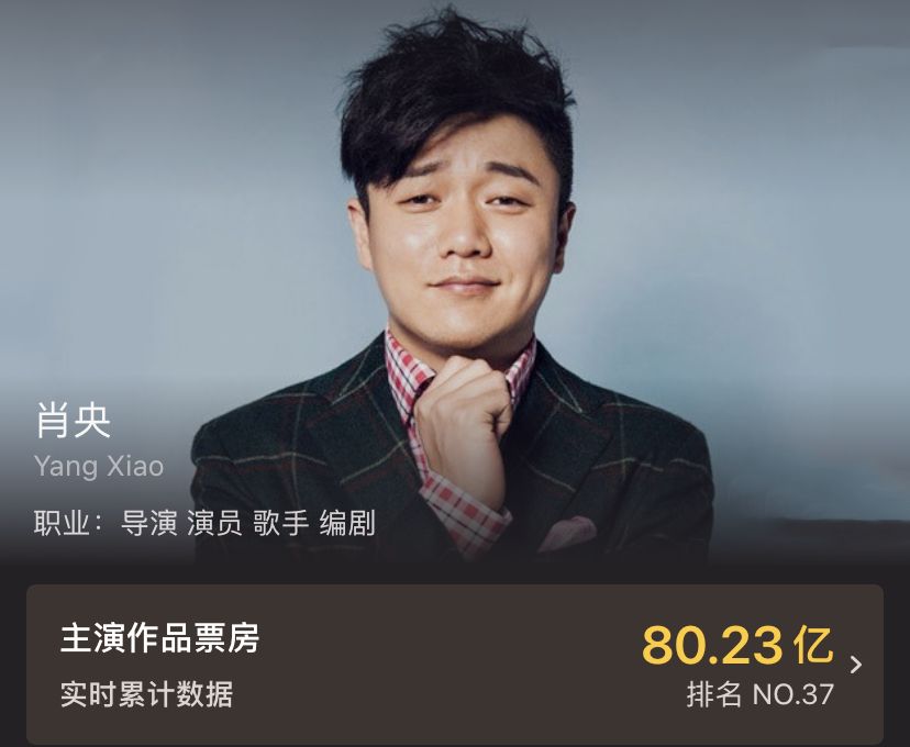 肖央|7天票房4.8亿！肖央已把王宝强甩在身后，顺便还给雷佳音上了一课