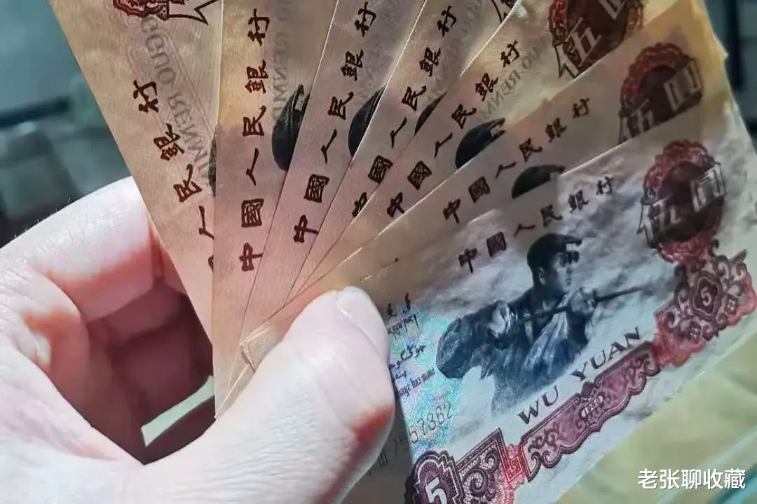 |这样的5元纸币，7张成交价2660元，你手上有多少张？