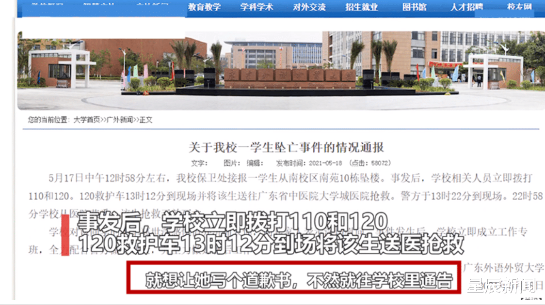星辰新闻 广东一女大学生坠楼身亡，生前疑偷外卖被抓，要求公开道歉，知情人讲述经过
