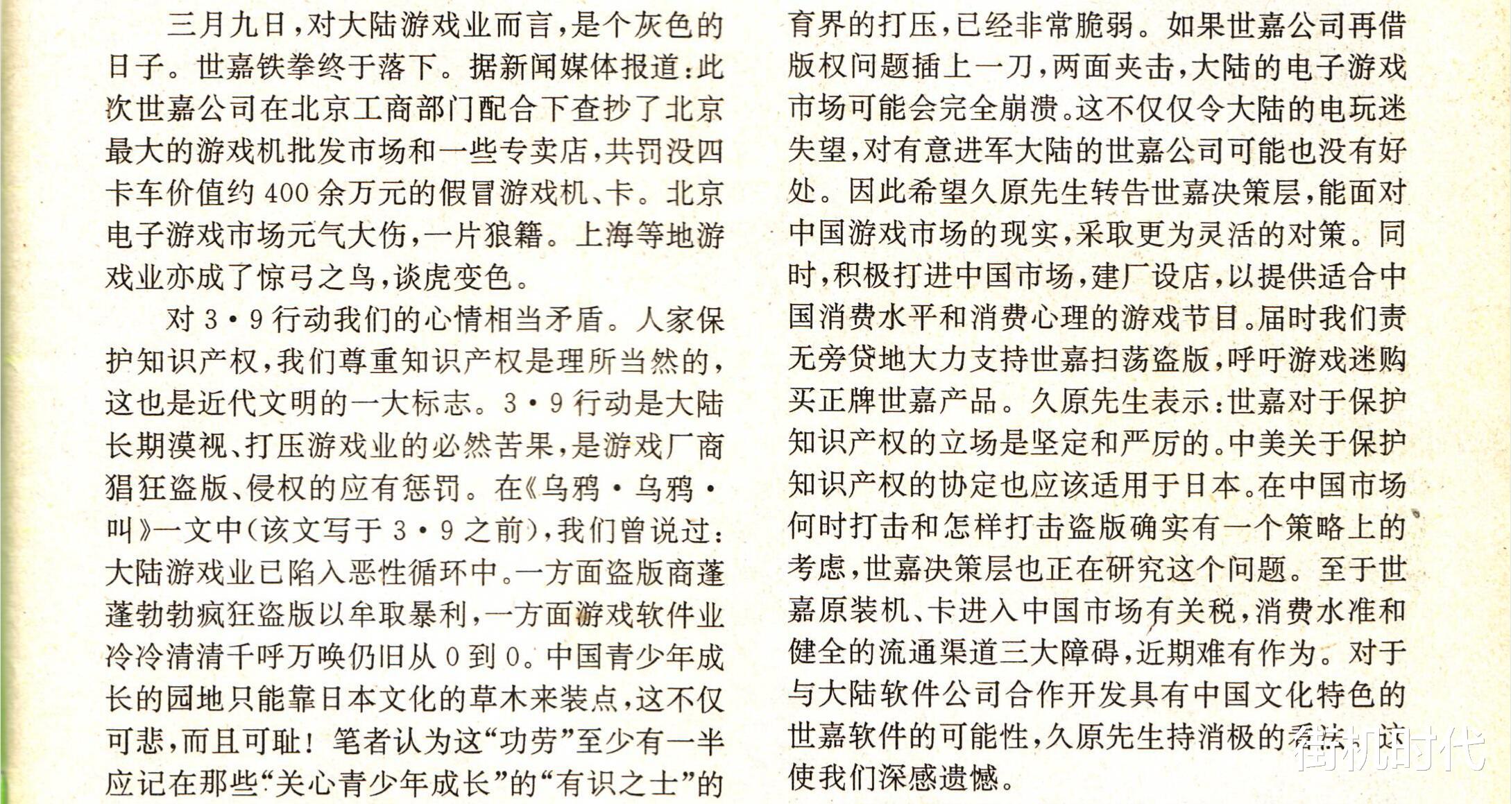 盗版|电软回忆录：《丧钟为谁而鸣》当年世嘉公司是如何击垮中国市场的