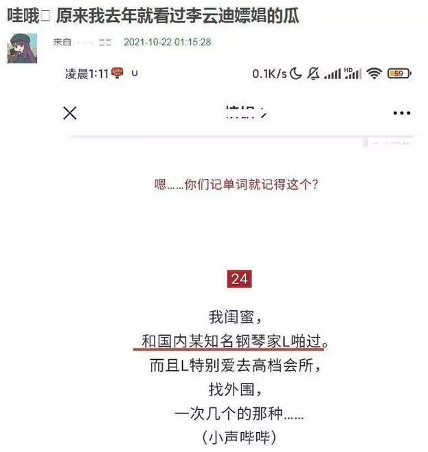 星语星愿吖 李云迪事件29岁女主被扒？多位女生惨遭牵连，李云迪被抓细节疑似也被曝光