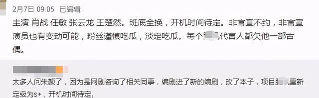 肖战|肖战3月进组？横店影视城发文疑暴露其行程，新剧合作并非任敏？