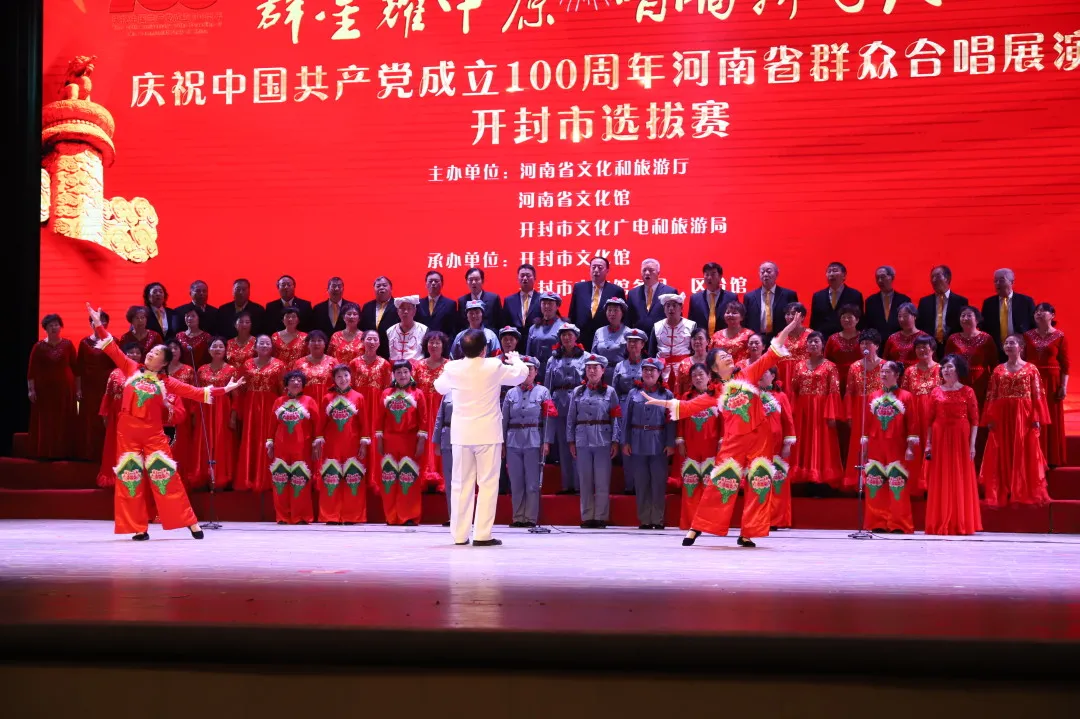 开封于七一 庆祝中国共产党成立100周年河南省群众合唱展演开封选拔赛举行