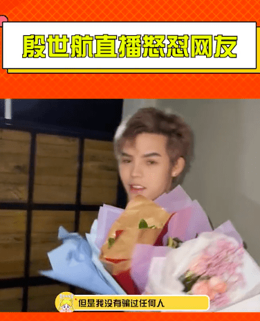 闫妮|殷世航被封号后出现“平替”,模仿其造型,自称是殷世航六姨妈生的亲弟弟