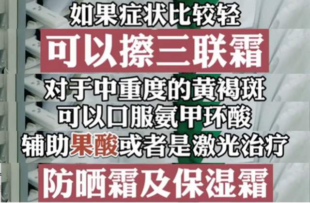 科学护肤保养干货|你脸上的黄褐斑怎么去？皮肤科医生教你一个思路，有效改善黄褐斑！