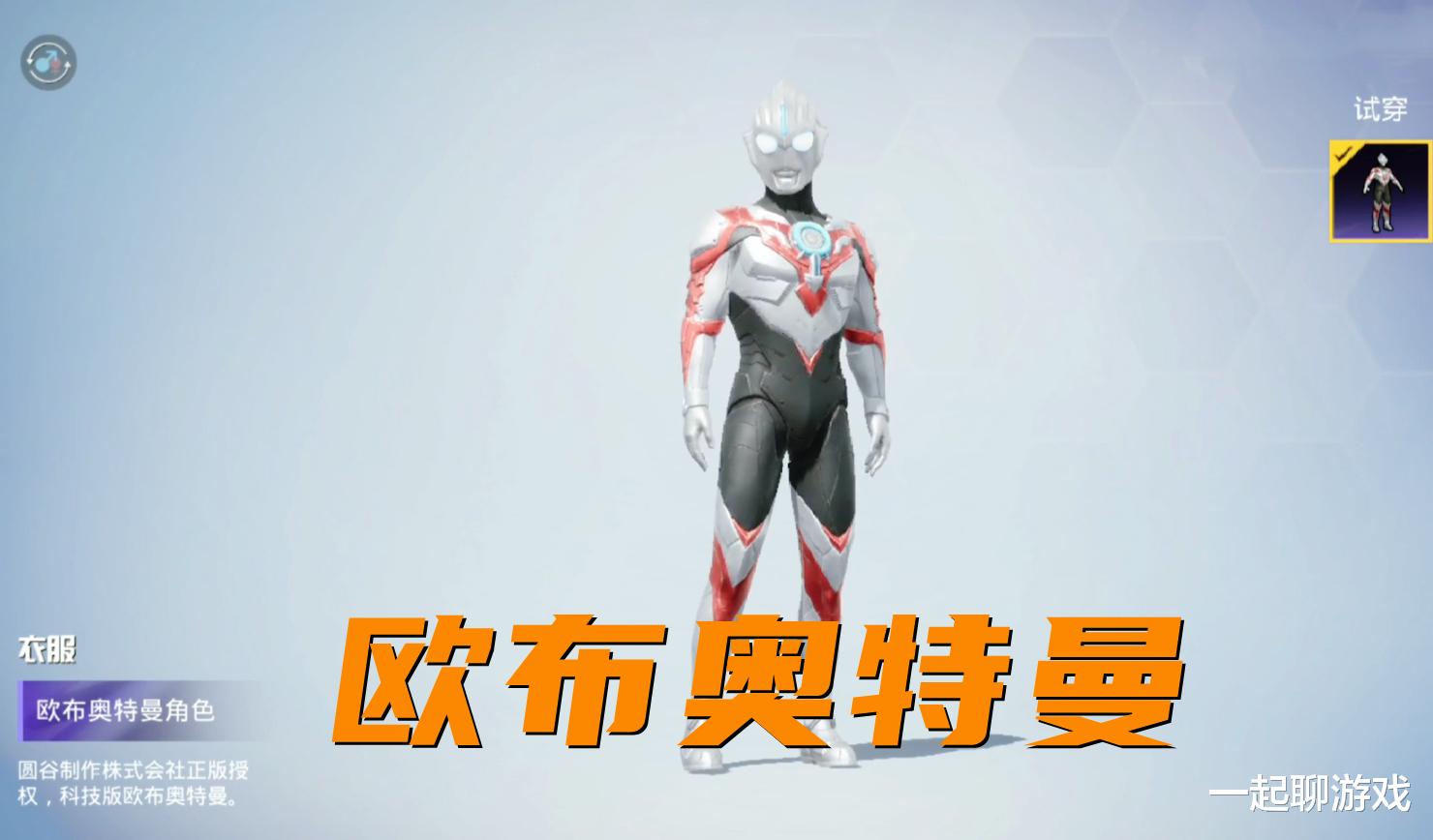 |“吃鸡”光子试图挽回形象，2个闪耀版的奥特曼，拥有6个专属动作
