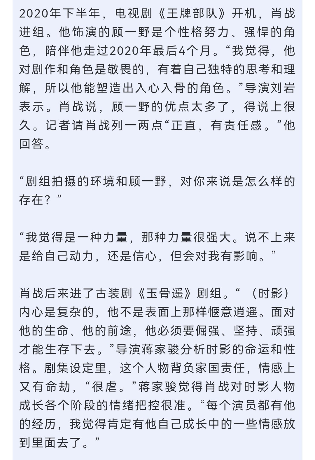 肖战|ELLE文字专访上线看完又破防，肖战不仅治愈了自己，还治愈了粉丝