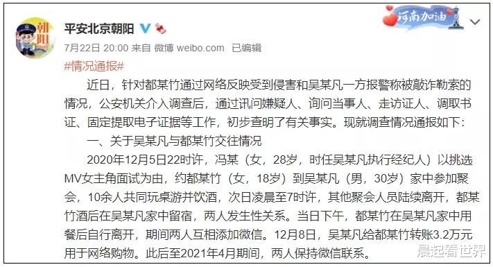 晨起看世界|吴亦凡，林生斌这是结局吗？不，这只是开头