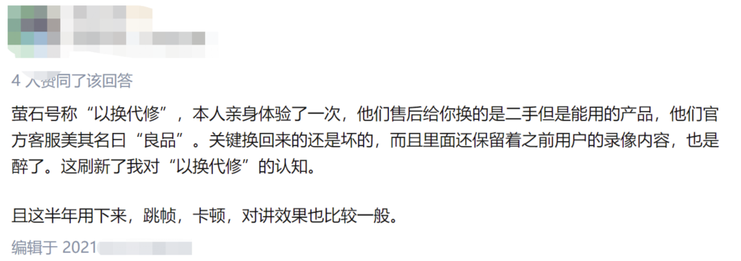 meta|萤石网络“破防”后