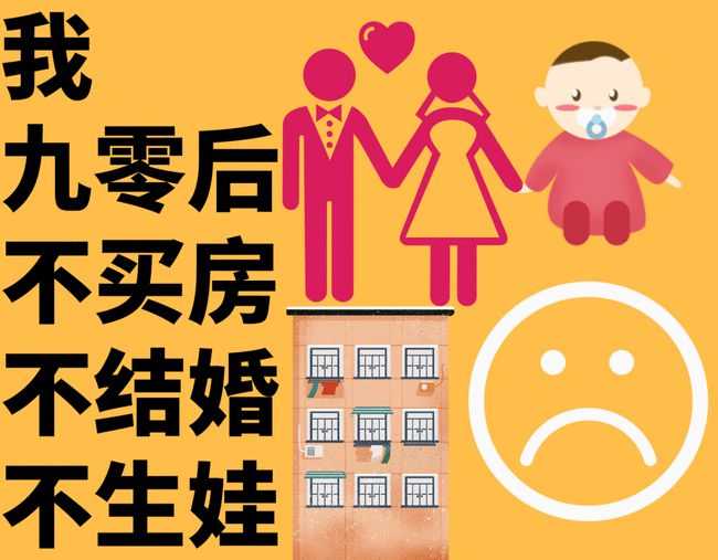 吴sir爱调侃|低欲望的年轻人，不买房、不结婚、不生娃、急坏了父母，深度见解