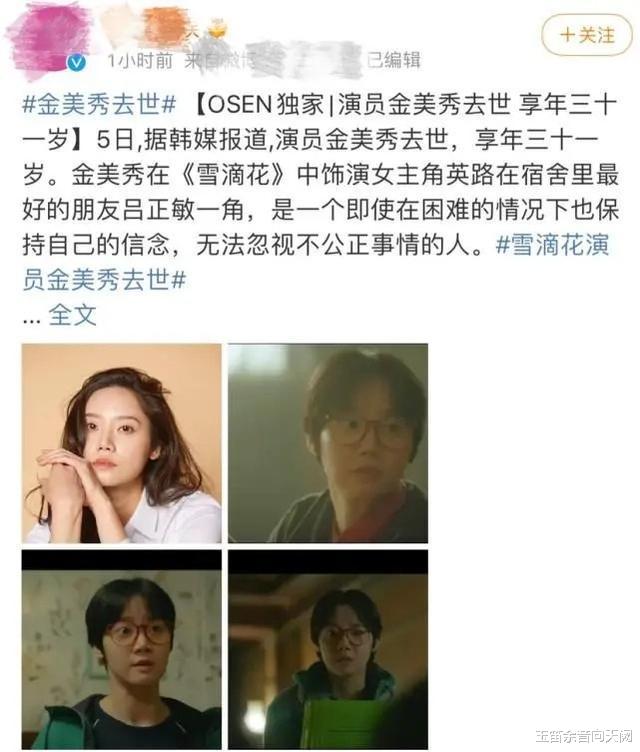 金美秀|太突然！韩媒爆料，又一个31岁美貌女星自杀离世