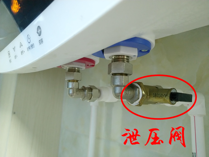|电热水器上的泄压阀，真能起到防爆炸的作用？听听安装师傅怎么说