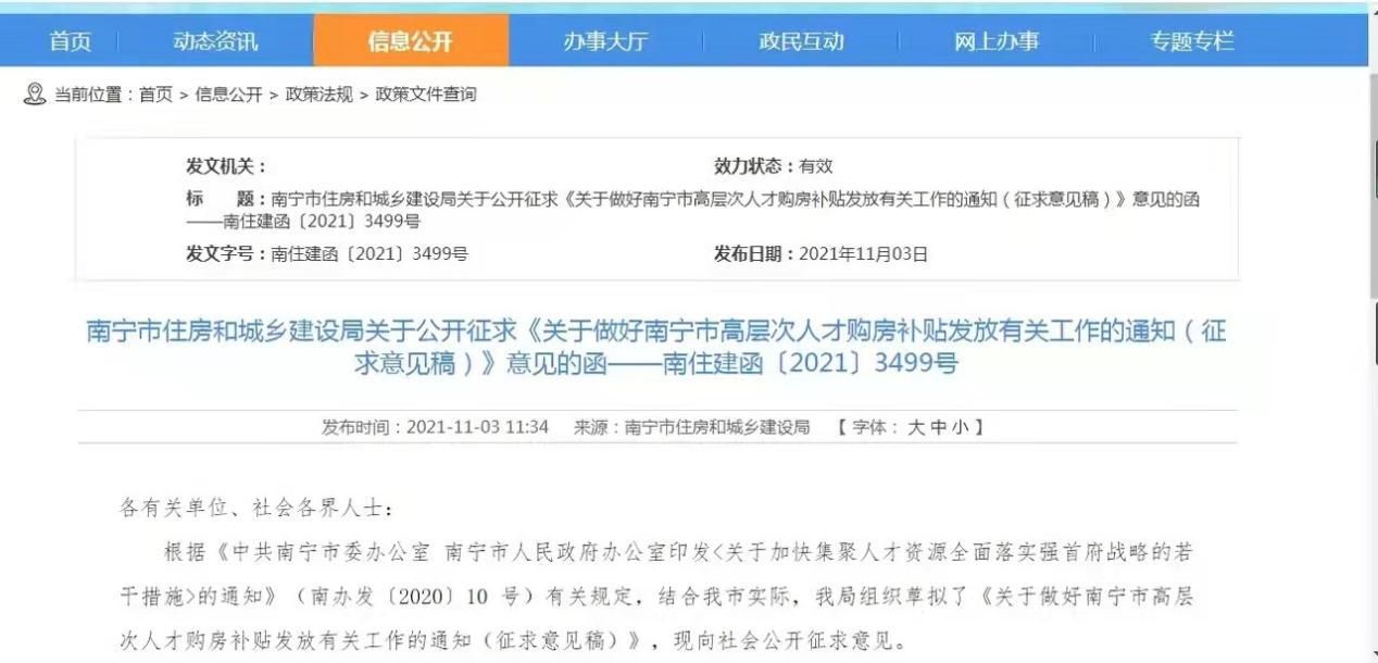 房地产业|南宁人才购房补贴有所放松，会对楼市造成影响吗？