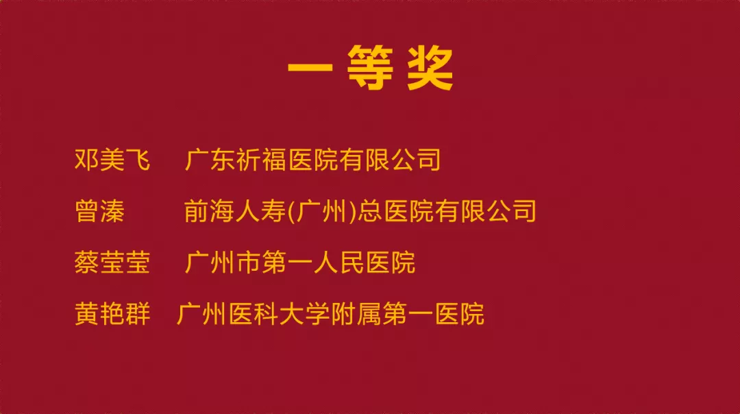 健康资讯分享官 喜讯 | 前海人寿广州总医院老年科护士荣获一等奖