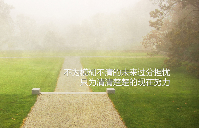 遇见小媛|你的努力，应该配得上你的野心