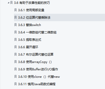 裁员|程序性能提高了5倍！开源阿里500页的Java程序优化笔记