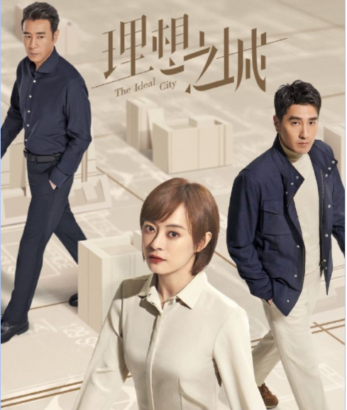 陈自瑶|《理想之城》于和伟演的狼性总裁太真实，孙俪只是工具人