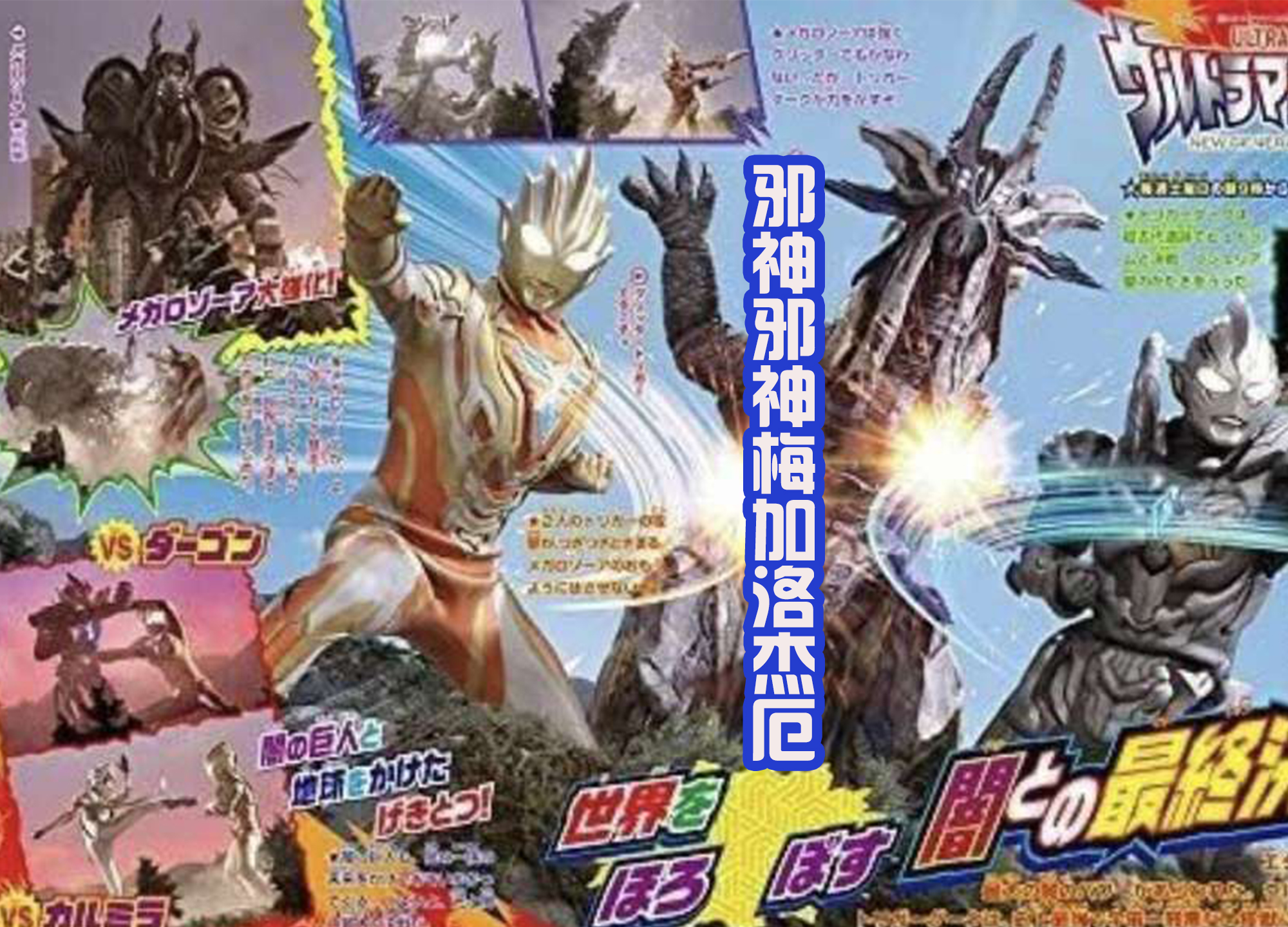 特利迦奥特曼|《特利迦奥特曼》决战发生在海中，海螺是第二形态，致敬加坦杰厄