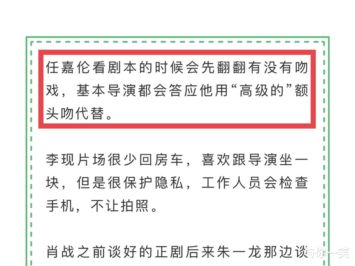 吻戏|任嘉伦有多宠老婆？看剧本先问吻戏，说服导演用“额头吻”