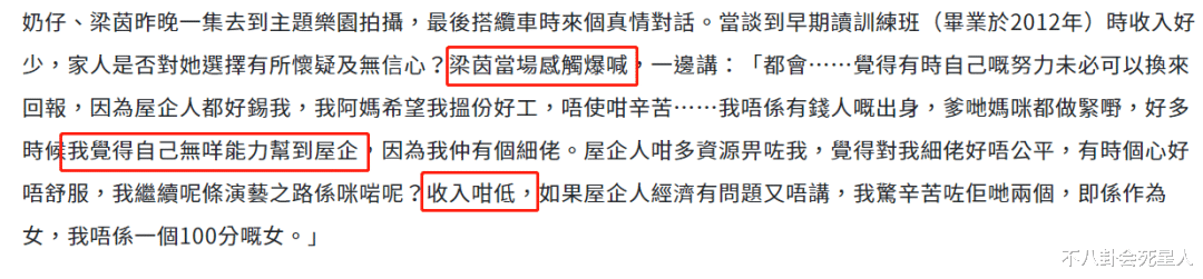 TVB|TVB收入有多低?女星哭诉赚太少养不起父母,转行后比演戏赚得多