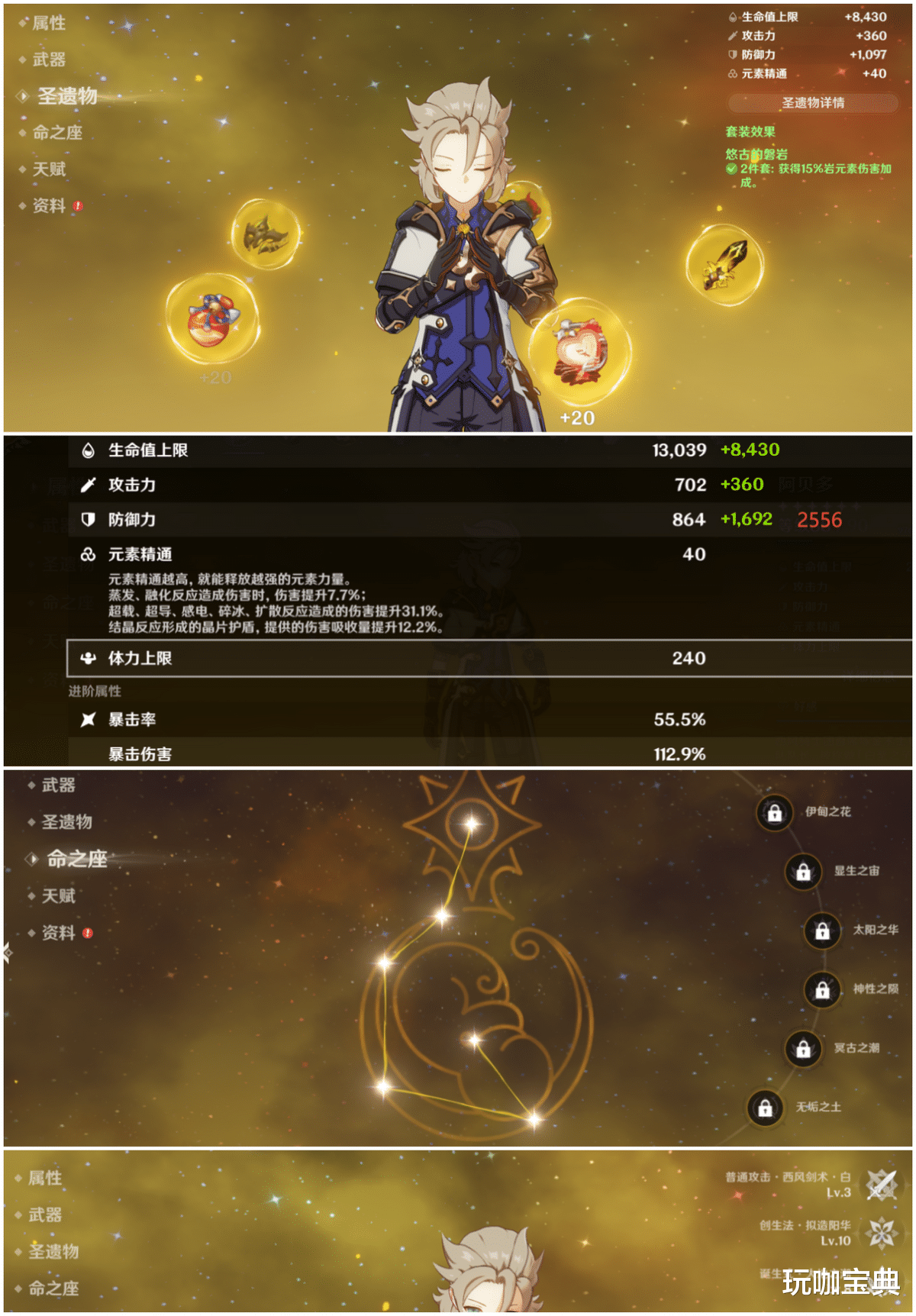 计算器|原神：阿贝多—四星单手剑辰砂之纺锤实测，捡垃圾也能很强？