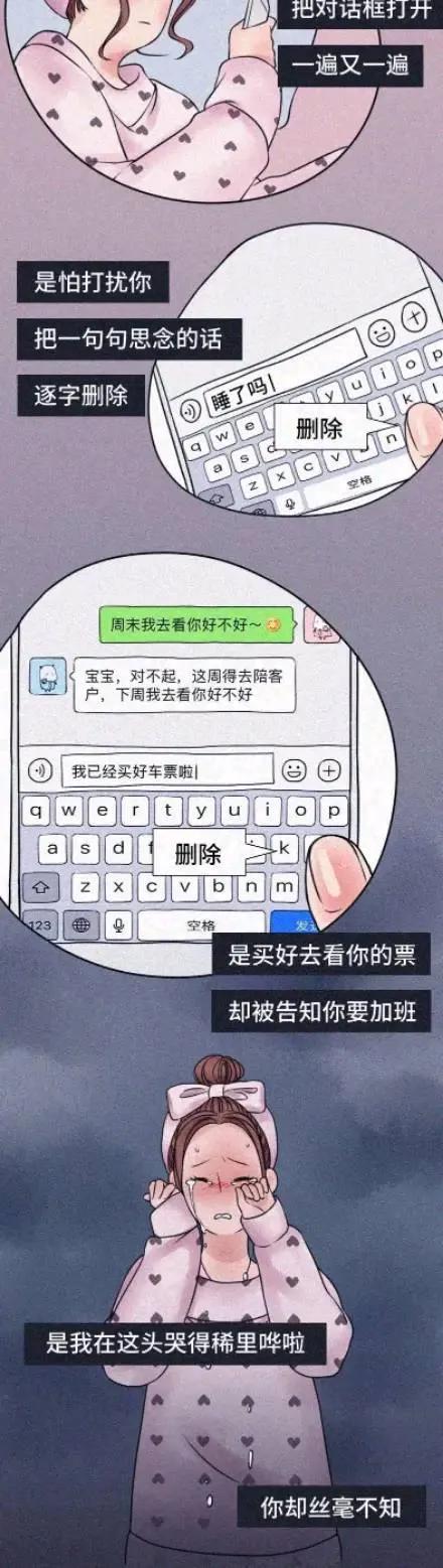 |女生对你的爱就是这样从100%到零的！（漫画）