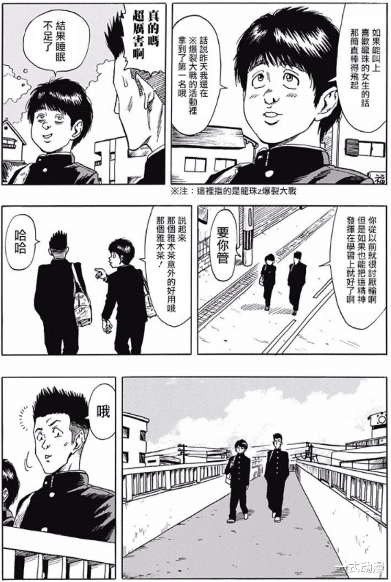 动漫产业|龙珠同人漫画：男子因做一猥琐事而意外牺牲，然后转生变成雅木茶