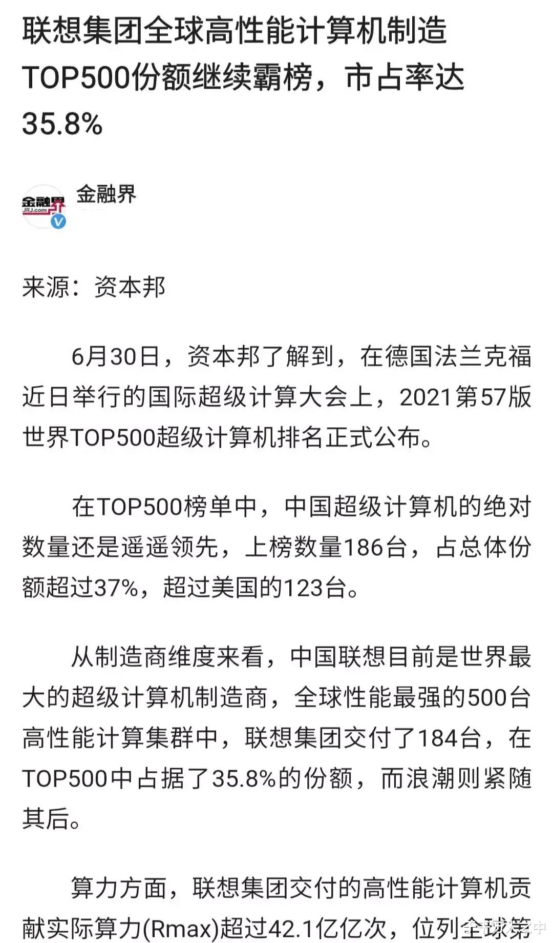 联想集团|联想集团的技术研发其实非常强,尤其在超级计算机领域是全球“一哥”?