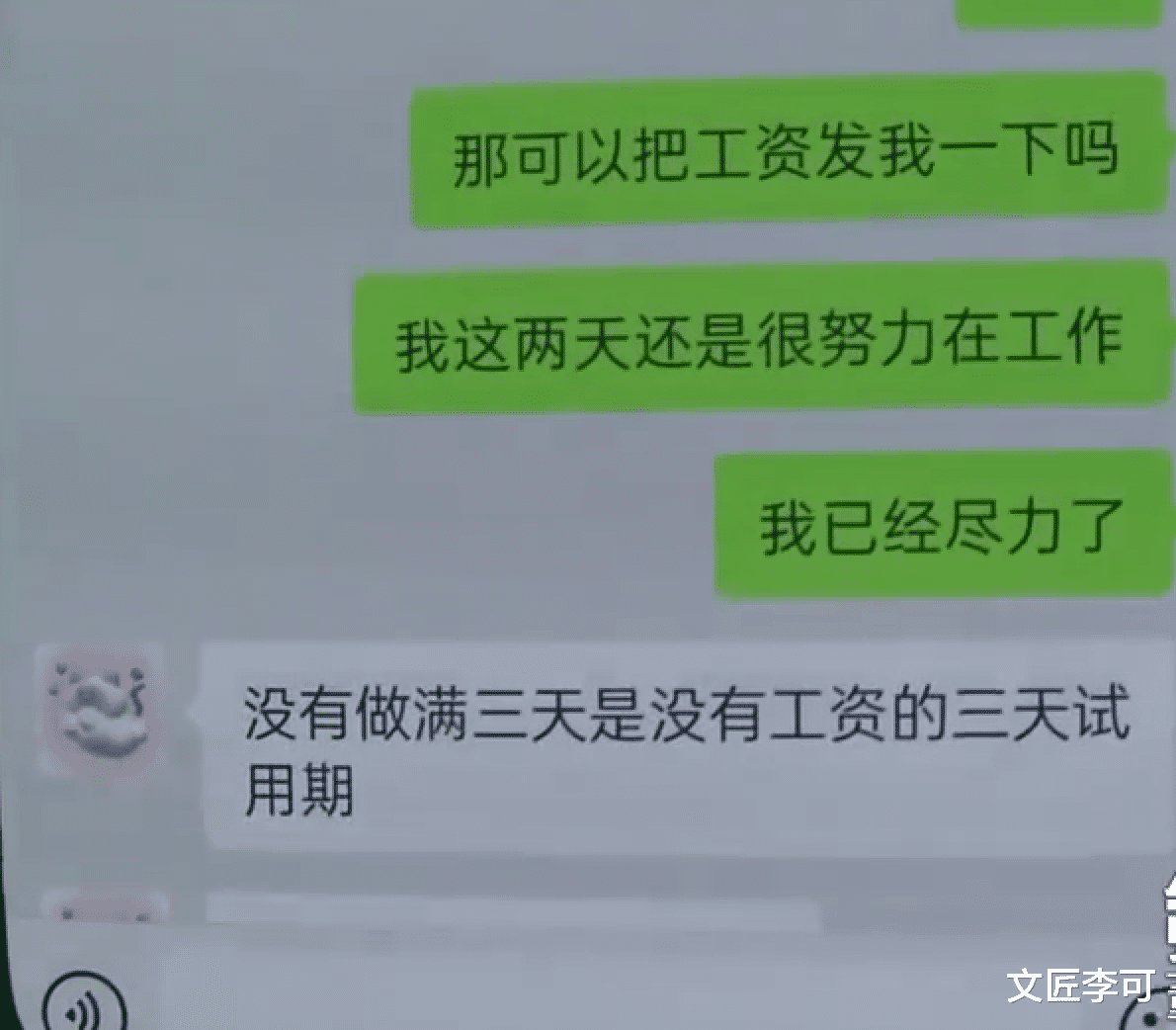 重庆|试用期没工资?重庆女子做兼职,说好一天100元,最后竟是“白干”!