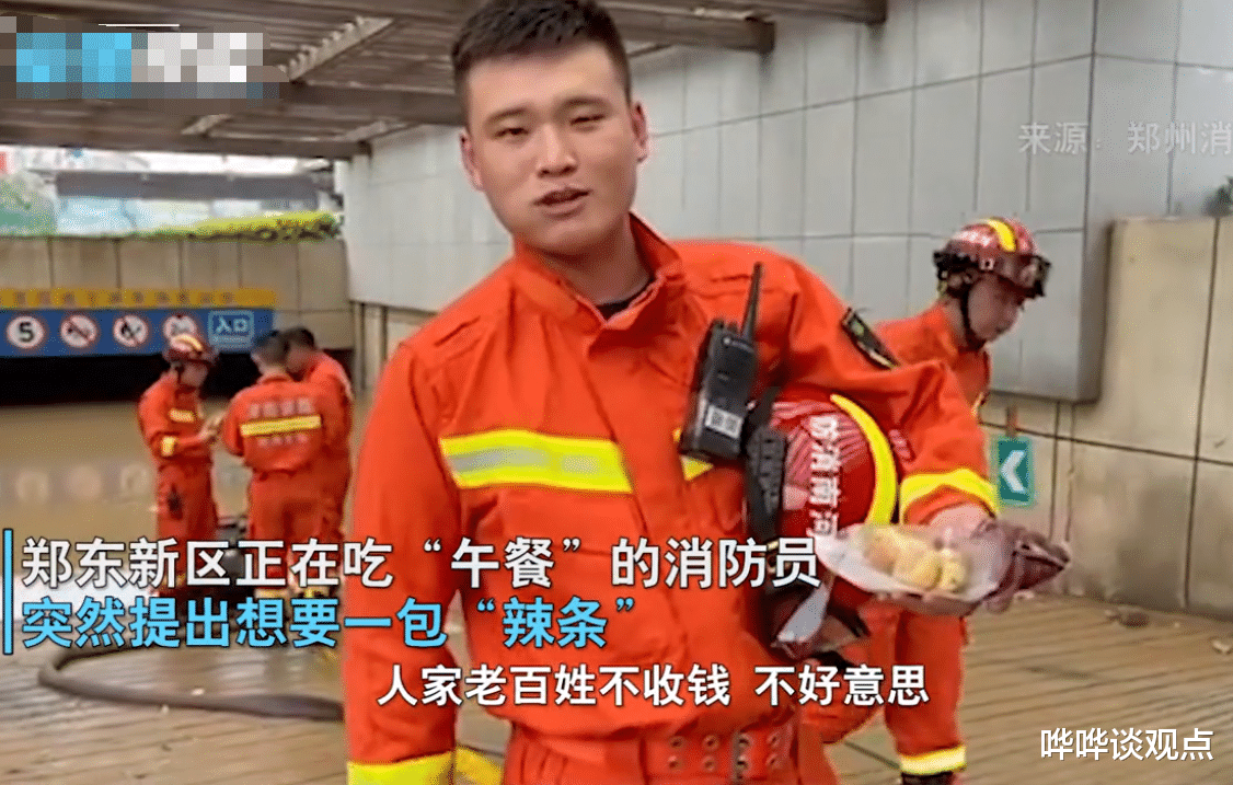 消防员 消防员吃午饭，遇女记者采访，小伙子脸红表示：帮我们买包辣条