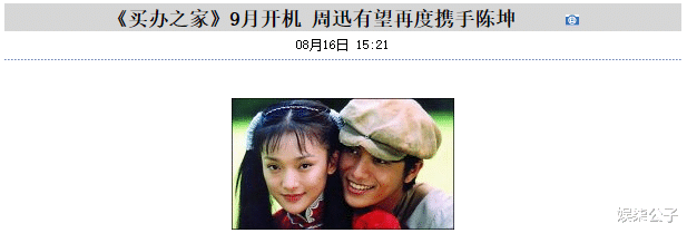 林黛玉|周迅和陈坤合作10次，每次的尺度都不小