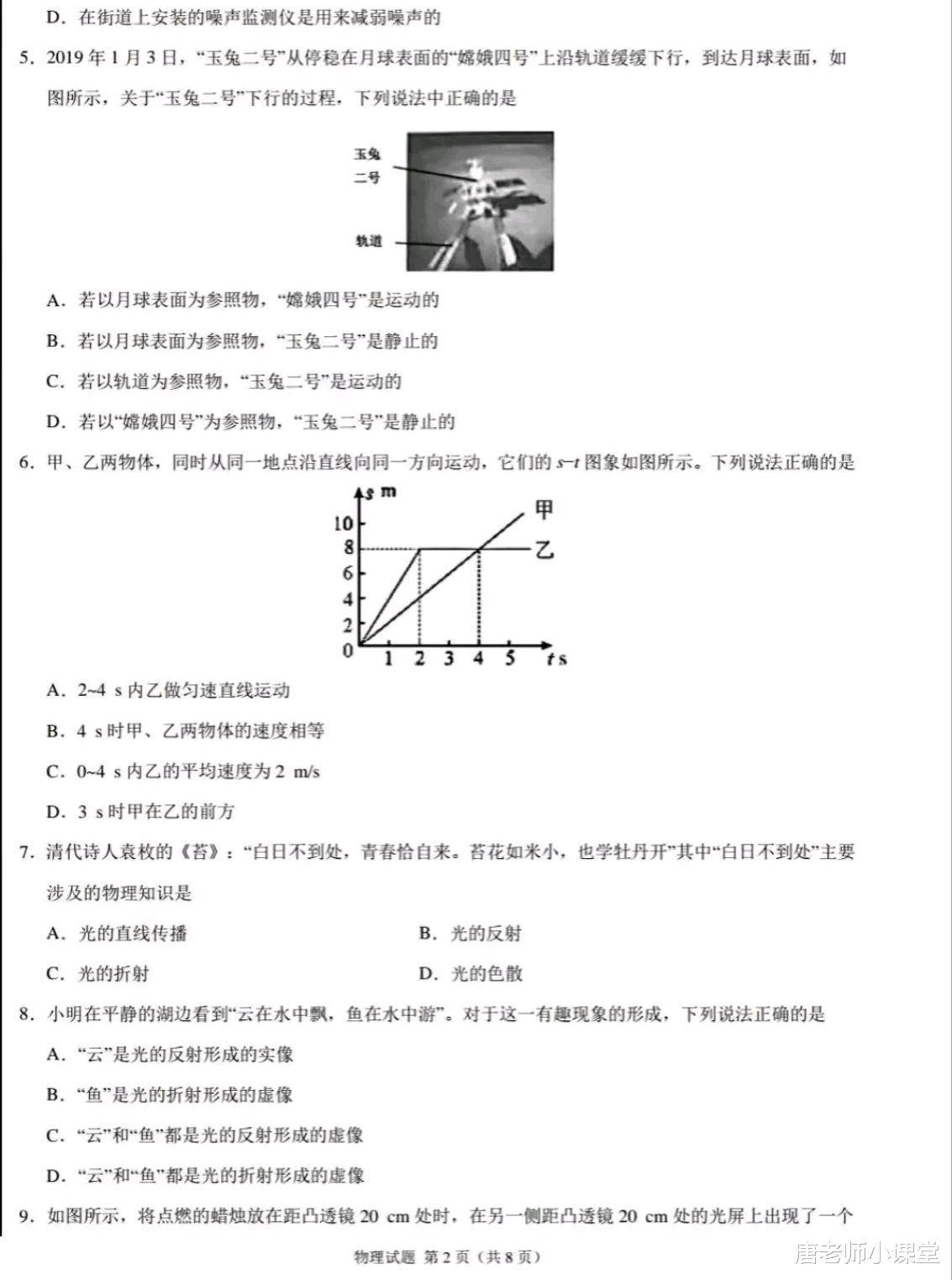 物理|初中物理｜八年级上册物理期中复习重难点分析及测试卷+答案解析！