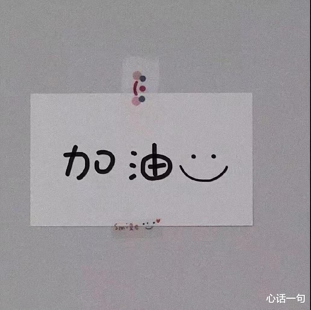 心话一句|成功三要素:坚持、不要脸、坚持不要脸